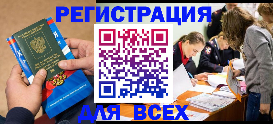 временная регистрация законно в Россоши