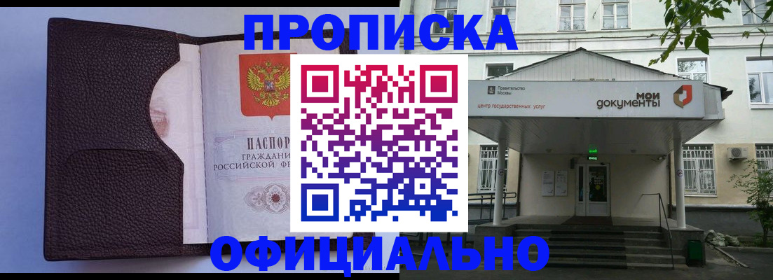 прописка в Россоши