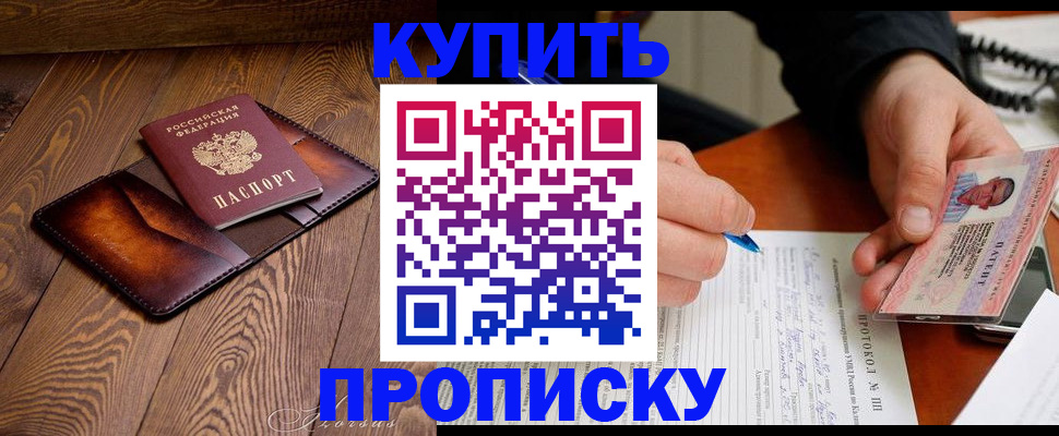 прописка 2025 в Россоши
