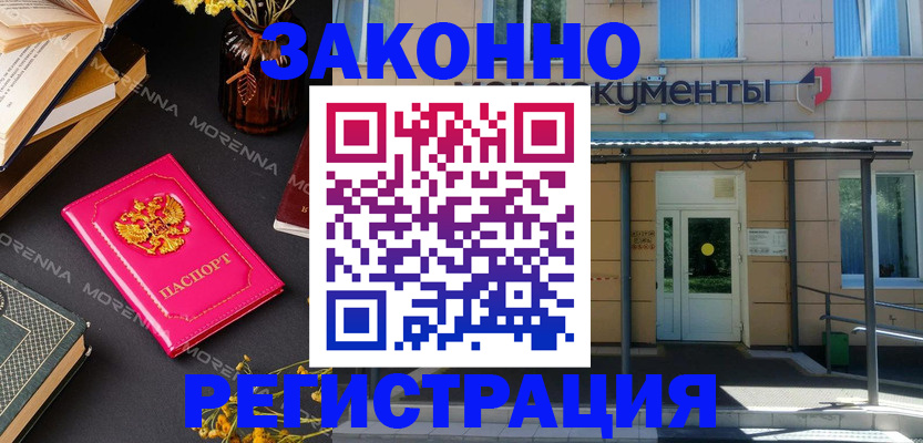 временная регистрация для школы в Россоши