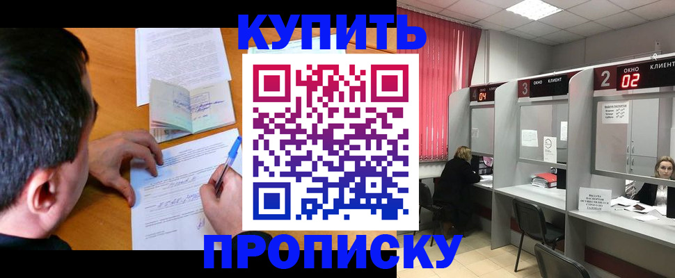 прописка от собственника в Россоши