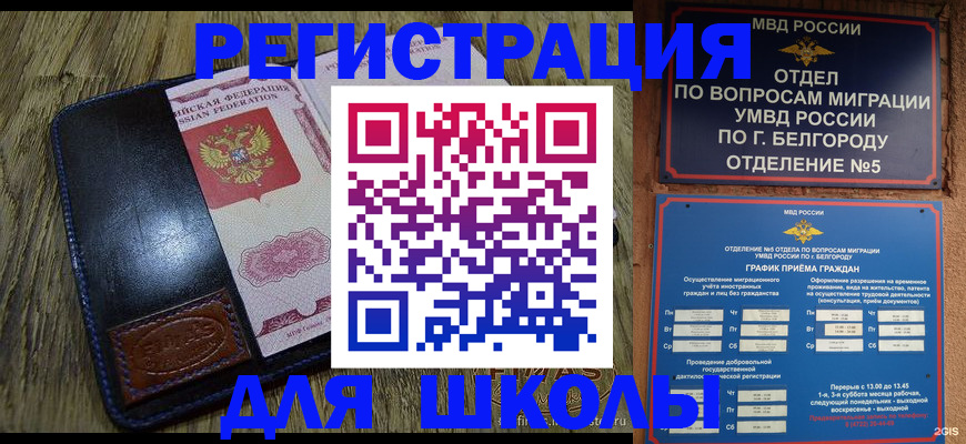 временная регистрация 2025 в Россоши