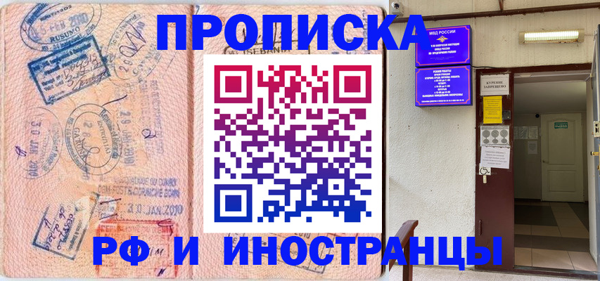 прописка для кредита в Россоши