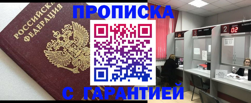 прописка паспорт в Россоши